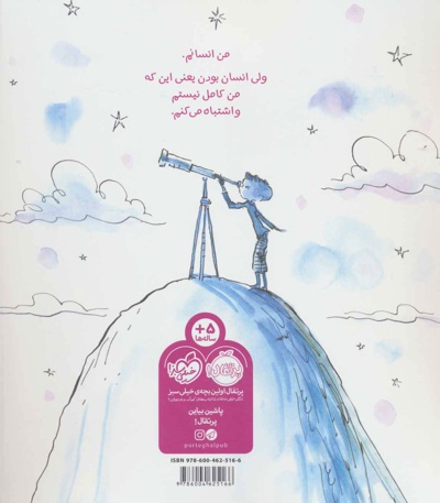 من یک انسانم